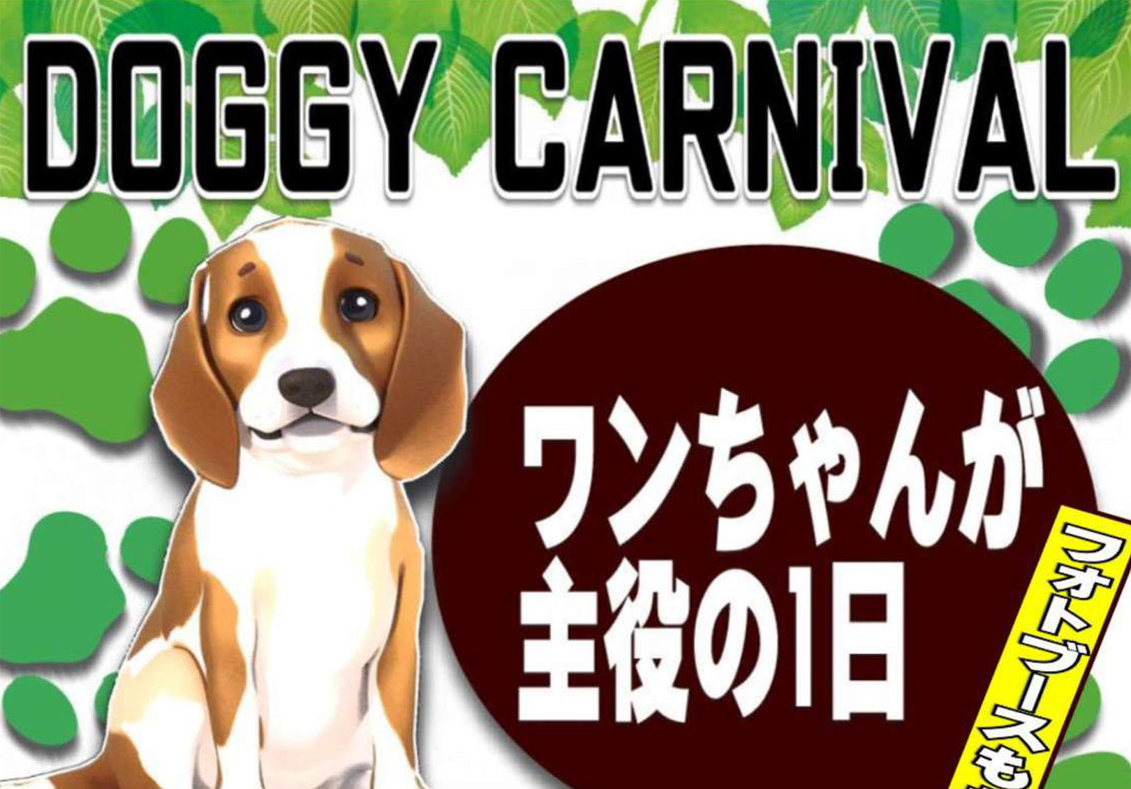 doggy_carnival画像